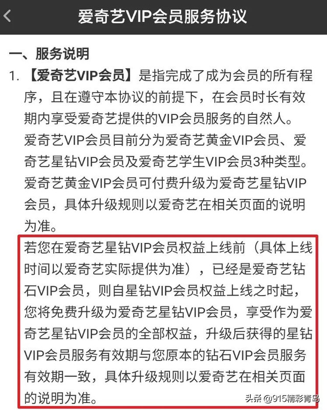 黄金会员和星钻会员的区别,详解爱奇艺会员体系,黄金会员