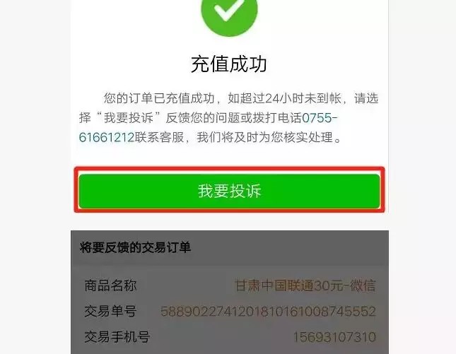 在支付宝充话费充错了号码该怎么办,只需一招就能立马追回,充话费充错了号码该怎么办