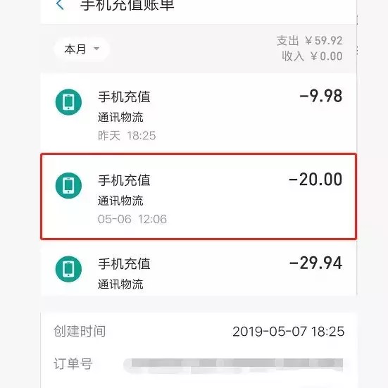在支付宝充话费充错了号码该怎么办,只需一招就能立马追回,充话费充错了号码该怎么办