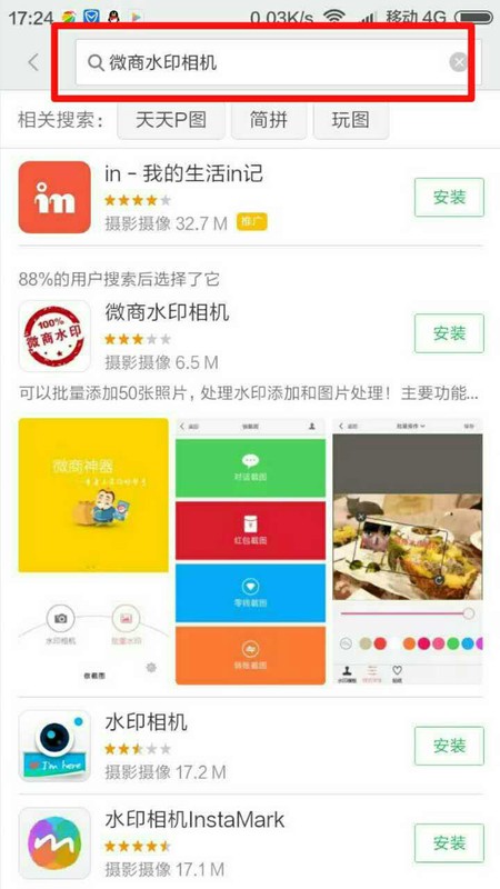 微商水印怎么加水印,微商水印相机加水印教程,微商水印