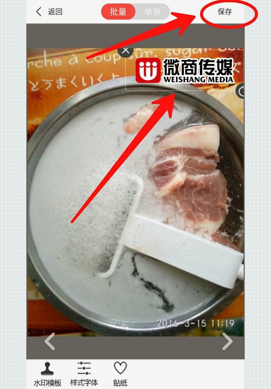 微商水印怎么加水印,微商水印相机加水印教程,微商水印
