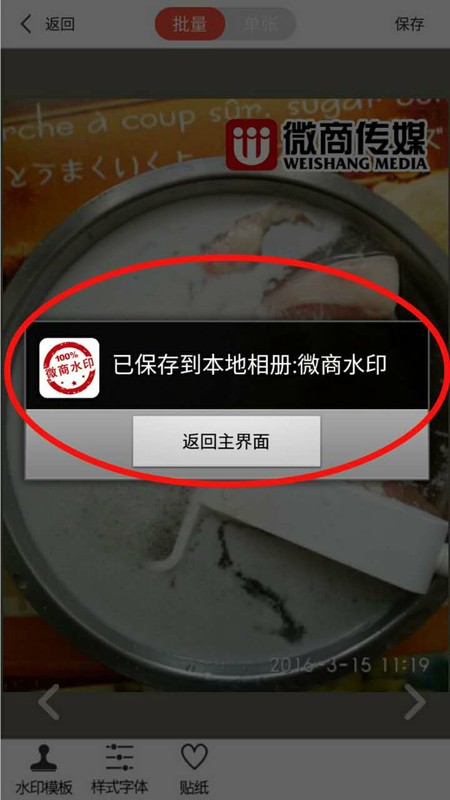 微商水印怎么加水印,微商水印相机加水印教程,微商水印
