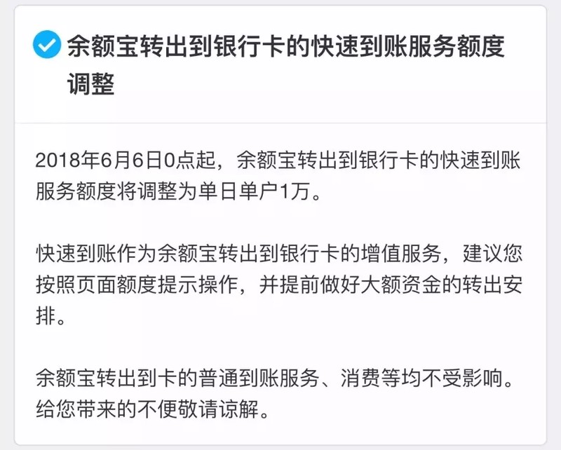 余额宝转出限额多少钱,余额宝最新规则公布,余额宝转出限额