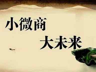微商代理是什么意思呢,详解微商代理模式,微商代理是什么意思