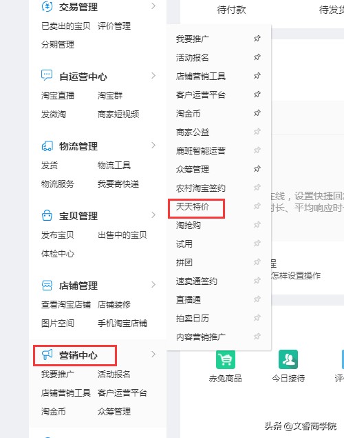 淘宝特卖商城天天特价,天天特卖活动报名流程,淘宝特卖商城天天特价