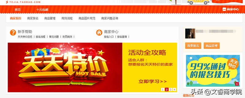 淘宝特卖商城天天特价,天天特卖活动报名流程,淘宝特卖商城天天特价