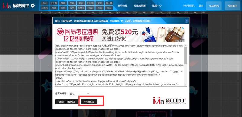 淘宝店铺装修代码怎么弄,淘宝装修代码使用教程,淘宝店铺装修代码