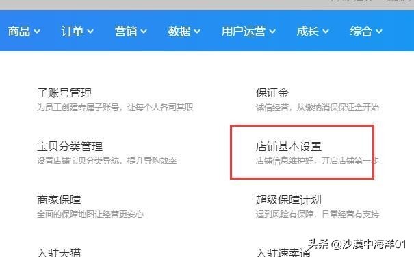 卖家淘宝店铺名称怎么修改,教你修改的详细步骤,淘宝店铺名称怎么修改