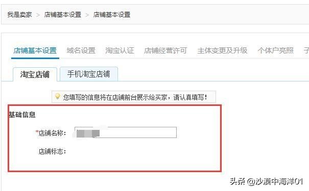 卖家淘宝店铺名称怎么修改,教你修改的详细步骤,淘宝店铺名称怎么修改