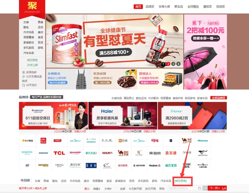  淘宝聚划算秒杀怎么抢,聚划算整点秒杀攻略, 淘宝聚划算秒杀
