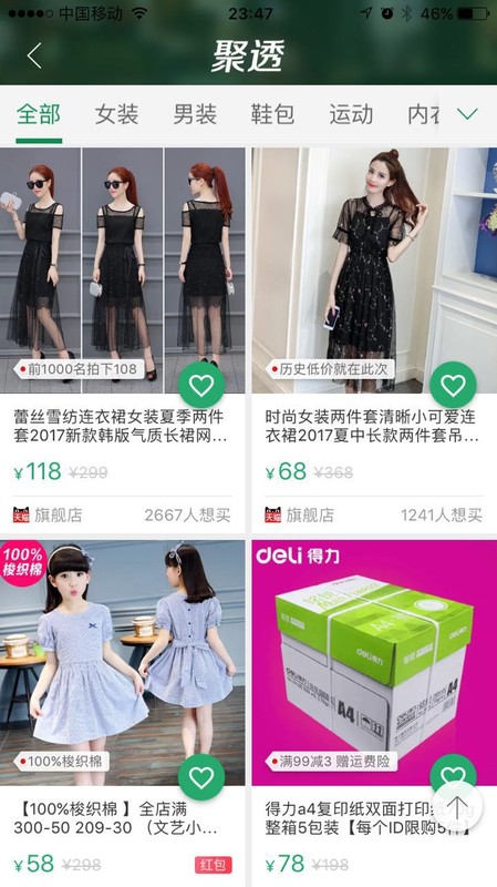  淘宝聚划算秒杀怎么抢,聚划算整点秒杀攻略, 淘宝聚划算秒杀
