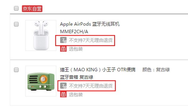 京东七天无理由退换货规则流程,七天无理由规则解读, 京东七天无理由退换货规则