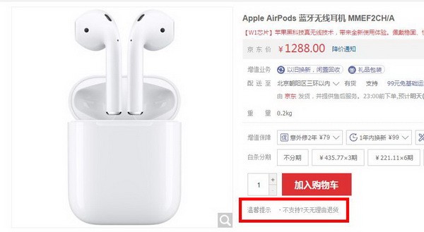 京东七天无理由退换货规则流程,七天无理由规则解读, 京东七天无理由退换货规则