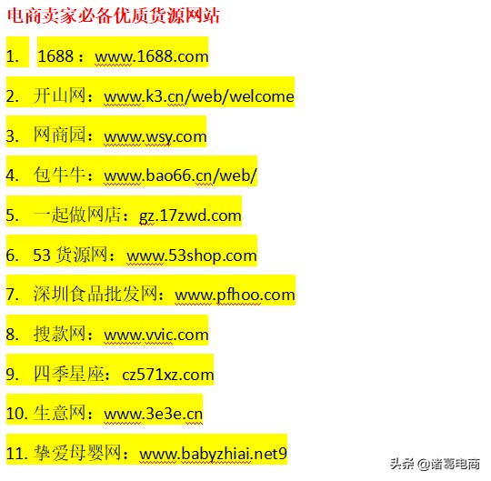 淘宝一件代发货源网有哪些,电商人员必备货源网站,淘宝一件代发货源网