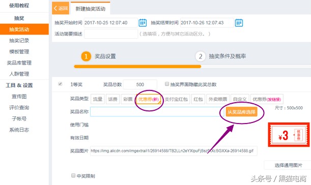淘宝抽奖活动怎么设置,抽奖活动设置教程,淘宝抽奖活动怎么设置