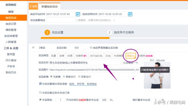 淘宝抽奖活动怎么设置,抽奖活动设置教程,淘宝抽奖活动怎么设置