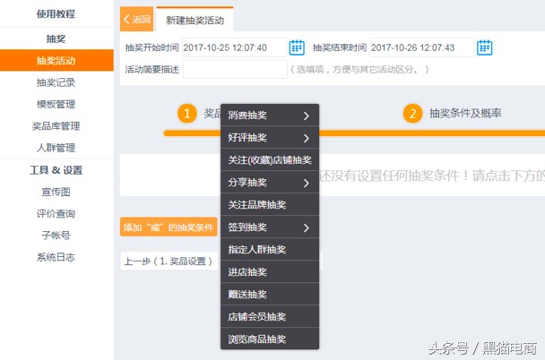 淘宝抽奖活动怎么设置,抽奖活动设置教程,淘宝抽奖活动怎么设置