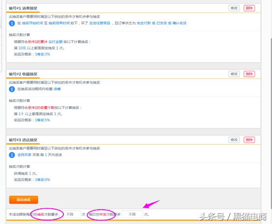 淘宝抽奖活动怎么设置,抽奖活动设置教程,淘宝抽奖活动怎么设置