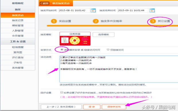 淘宝抽奖活动怎么设置,抽奖活动设置教程,淘宝抽奖活动怎么设置