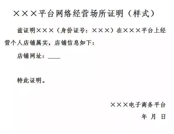 微商注册营业执照流程,微商营业执照如何办理,微商注册营业执照流程