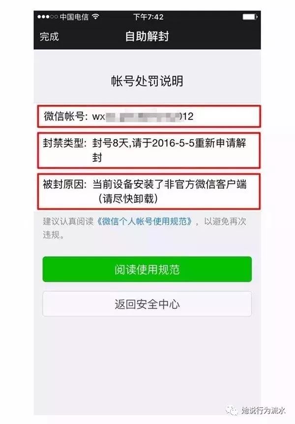 微信封号8天如何立即解封是真的吗,防止微信封号最有效的办法,微信封号8天如何立即解封