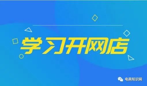 新手自己如何推广网店,开网店的步骤和流程,新手如何推广网店