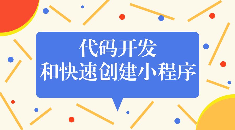 新手如何制作微信小程序,微信小程序制作步骤,新手如何制作小程序