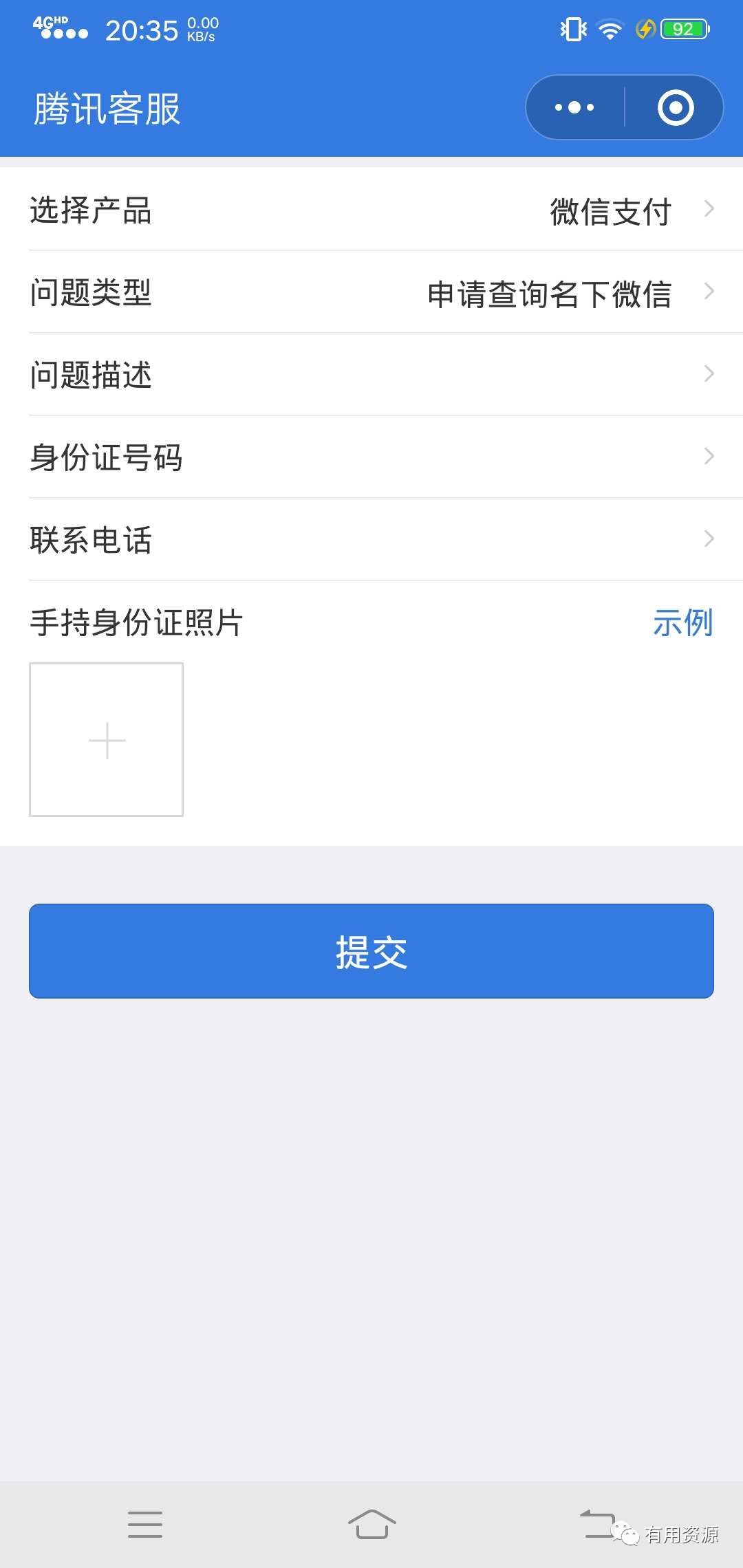 微信如何强制注销手机绑定,教你微信人工快速注销,微信如何强制注销