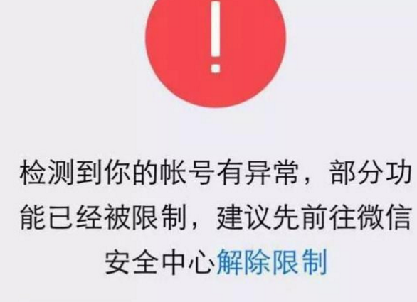 微信封号8天强制解封流程,封号60天提前解封,微信封号8天强制解封