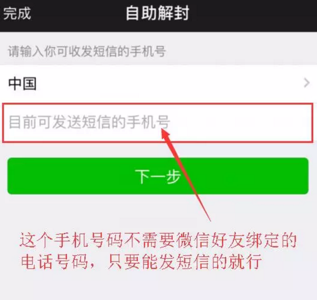 微信封号8天强制解封流程,封号60天提前解封,微信封号8天强制解封