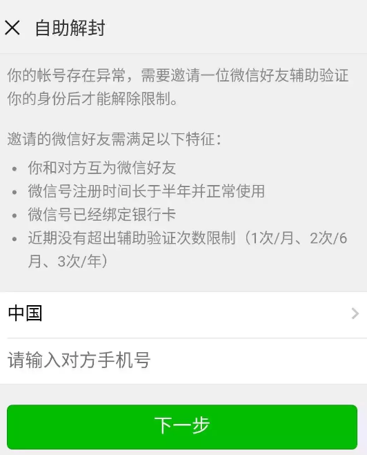 微信封号8天强制解封流程,封号60天提前解封,微信封号8天强制解封