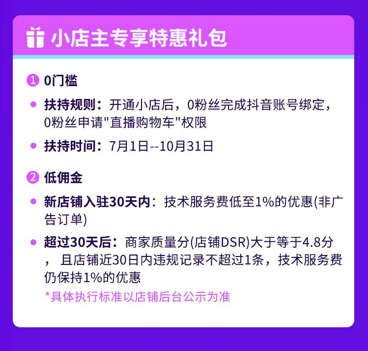 抖音商家怎么开通,教你抖音小店入驻条件及费用,抖音商家