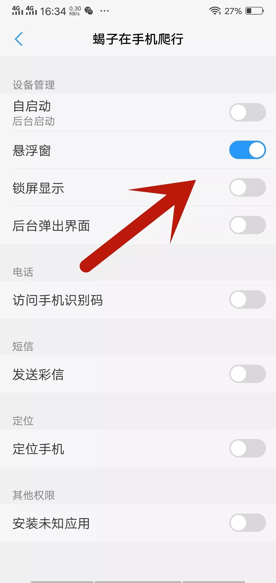 怎么打开悬浮窗权限,vivo手机的设置小窗口模式,怎么打开悬浮窗