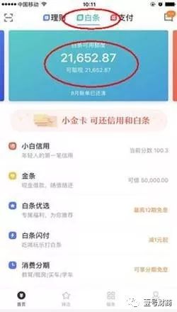 京东白条开通以后不用有影响吗,免费教你开通京东白条,京东白条开通不用有影响吗