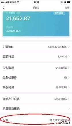 京东白条开通以后不用有影响吗,免费教你开通京东白条,京东白条开通不用有影响吗