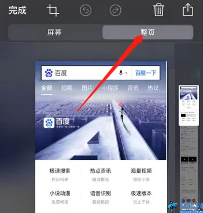 iphone13怎么长截图,极iPhone长截图教程