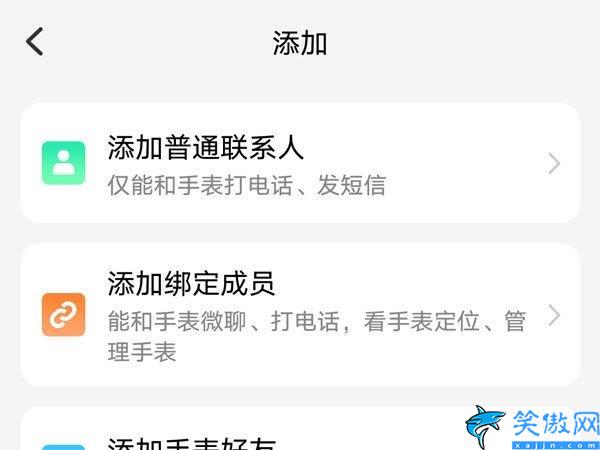 小天才电话手表怎样添加联系人,小天才电话手表增加联系人步骤