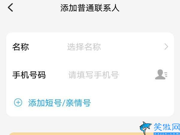 小天才电话手表怎样添加联系人(小天才电话手表增加联系人步骤)(图3)