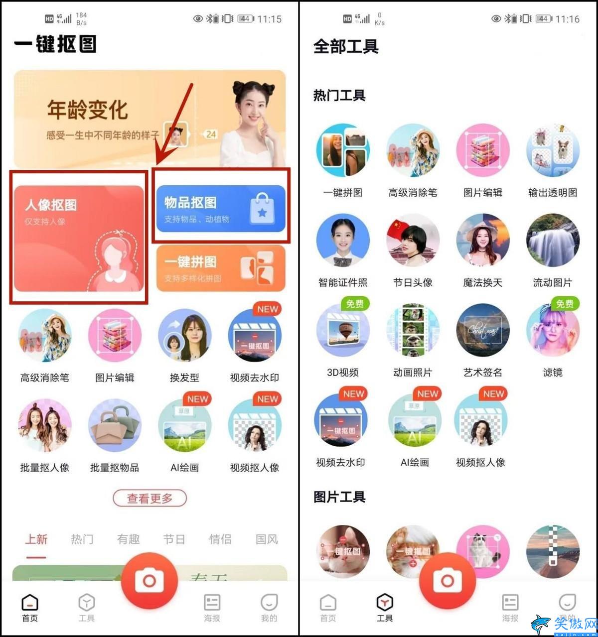 手机上怎么抠图,用手机抠图方法介绍