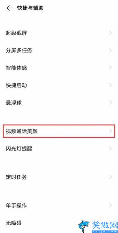 vivo手机微信视频怎么美颜,vivo微信视频聊天美颜设置步骤