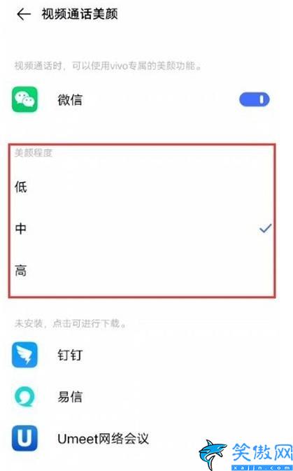 vivo手机微信视频怎么美颜(vivo微信视频聊天美颜设置步骤)(图5)