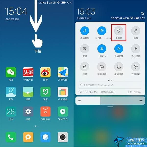 小米手电筒怎么打开,教你五招小米手机秒开手电筒