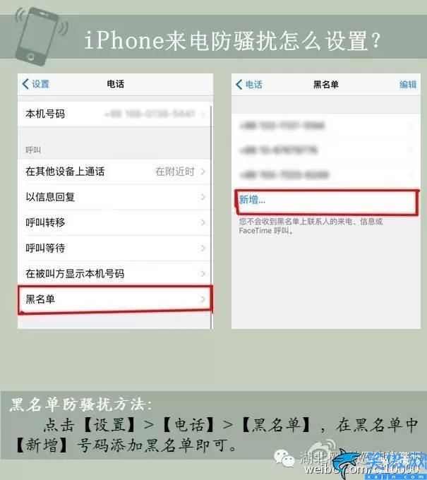 苹果手机怎么设置陌生人来电拦截,iPhone来电防骚扰设置方法