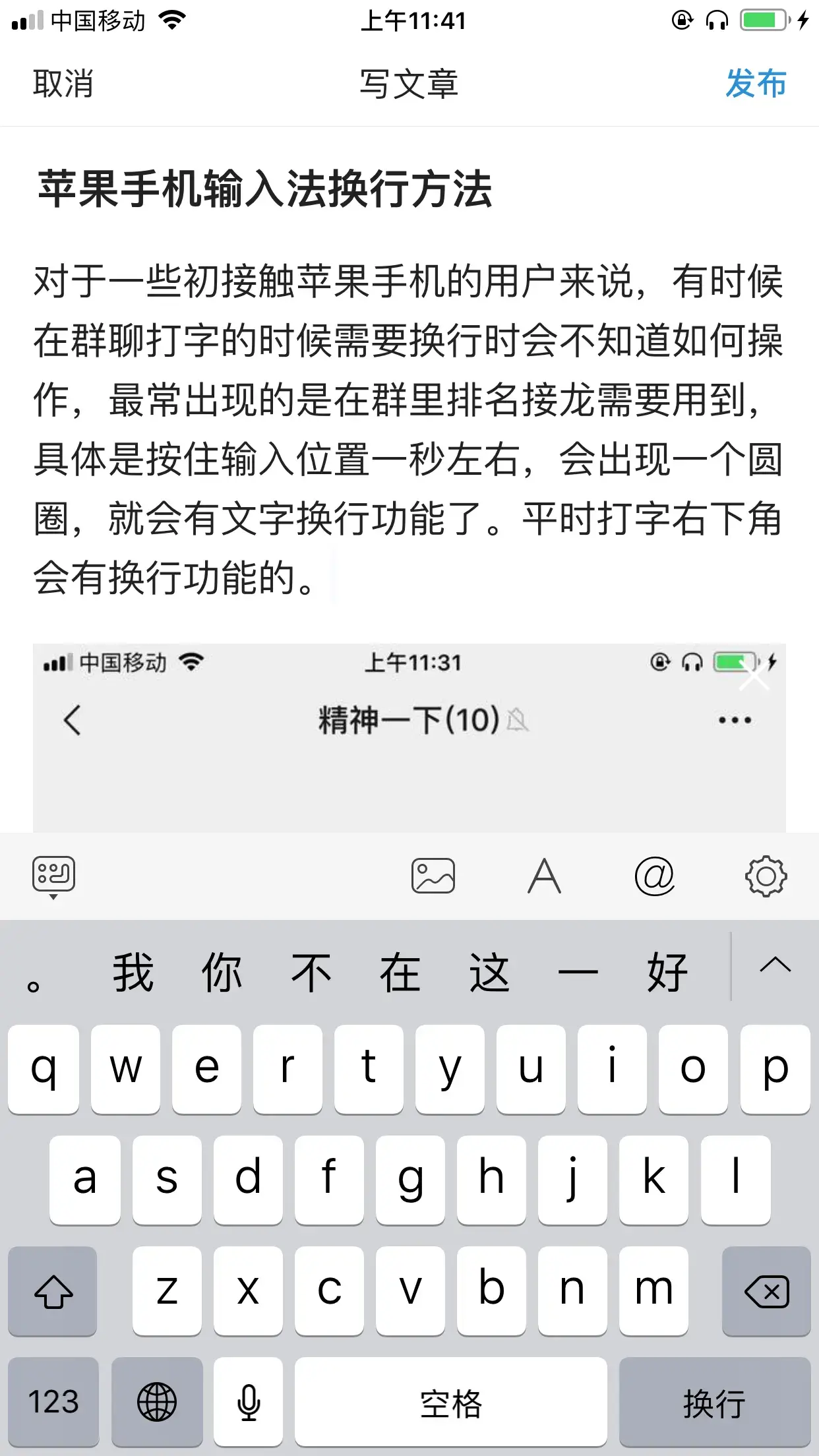 苹果怎么回车键跳到下一行打字(iPhone手机输入法换行方法)(图1)