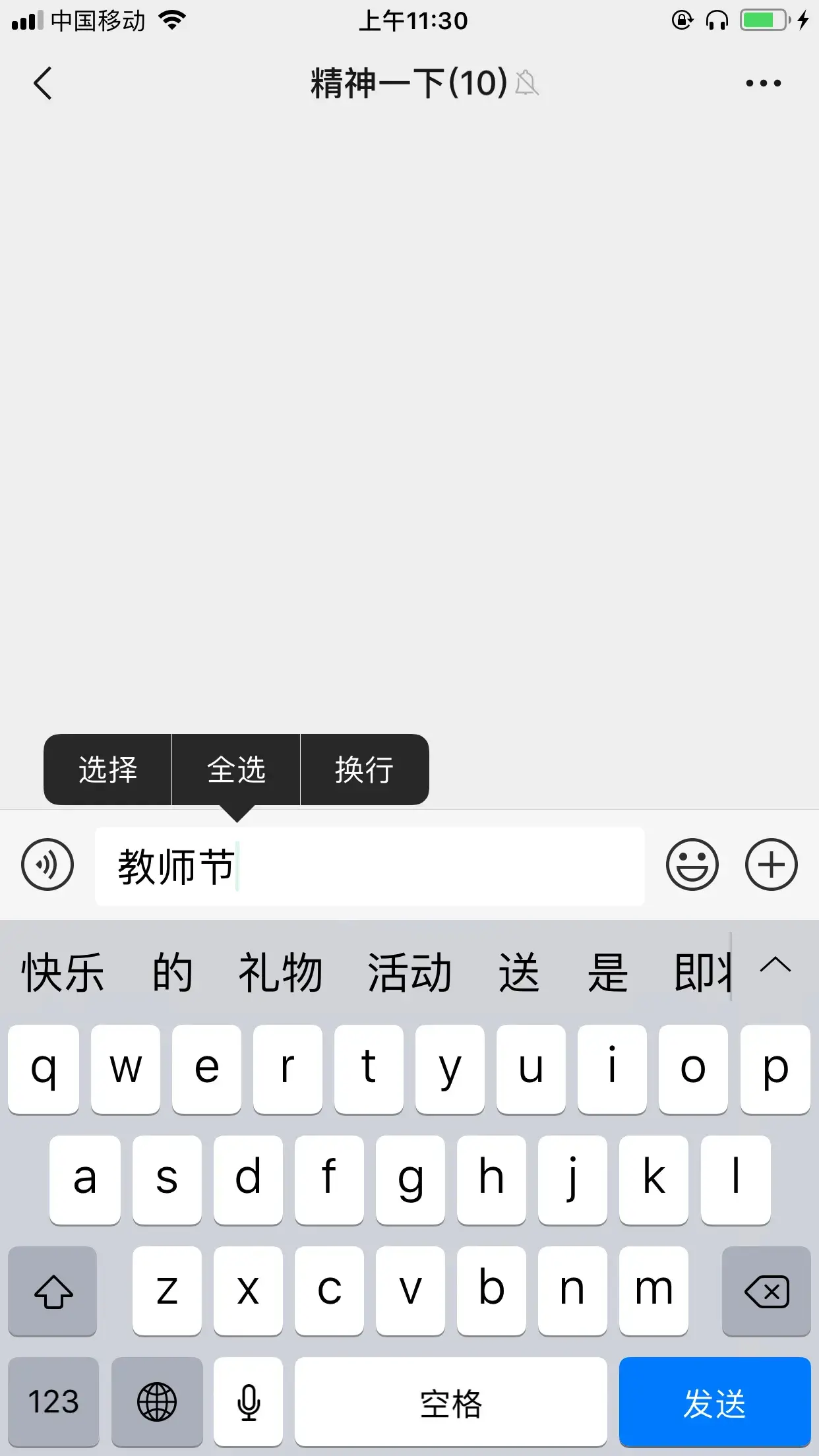 苹果怎么回车键跳到下一行打字(iPhone手机输入法换行方法)(图4)