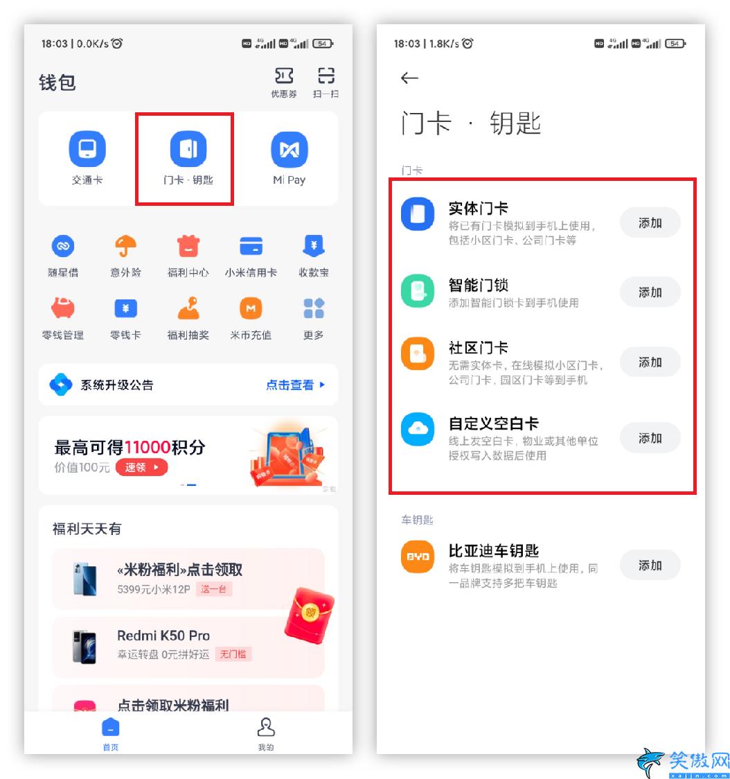 小区门禁卡怎么在手机上使用,把门禁卡录入手机步骤详述