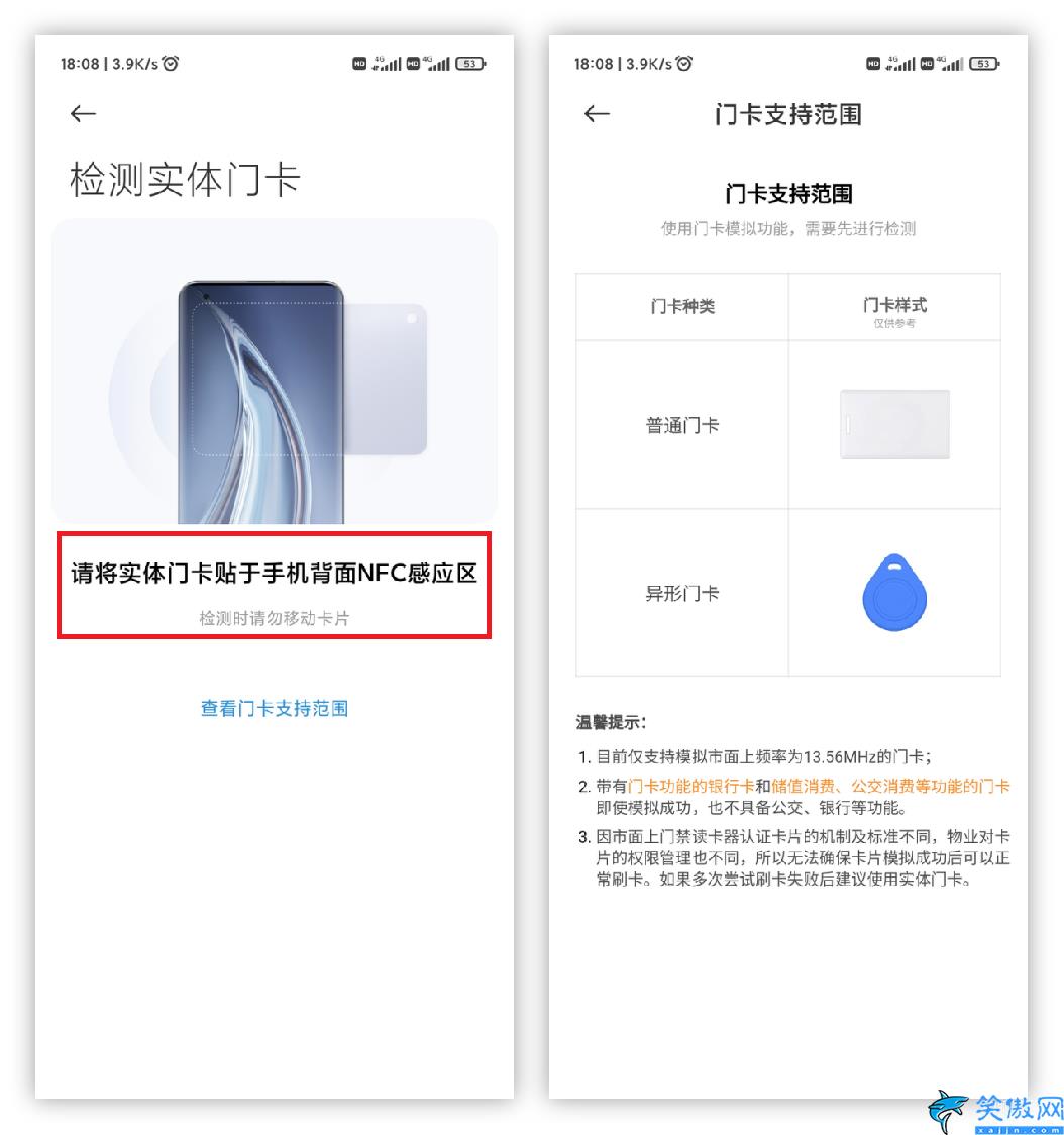 小区门禁卡怎么在手机上使用,把门禁卡录入手机步骤详述