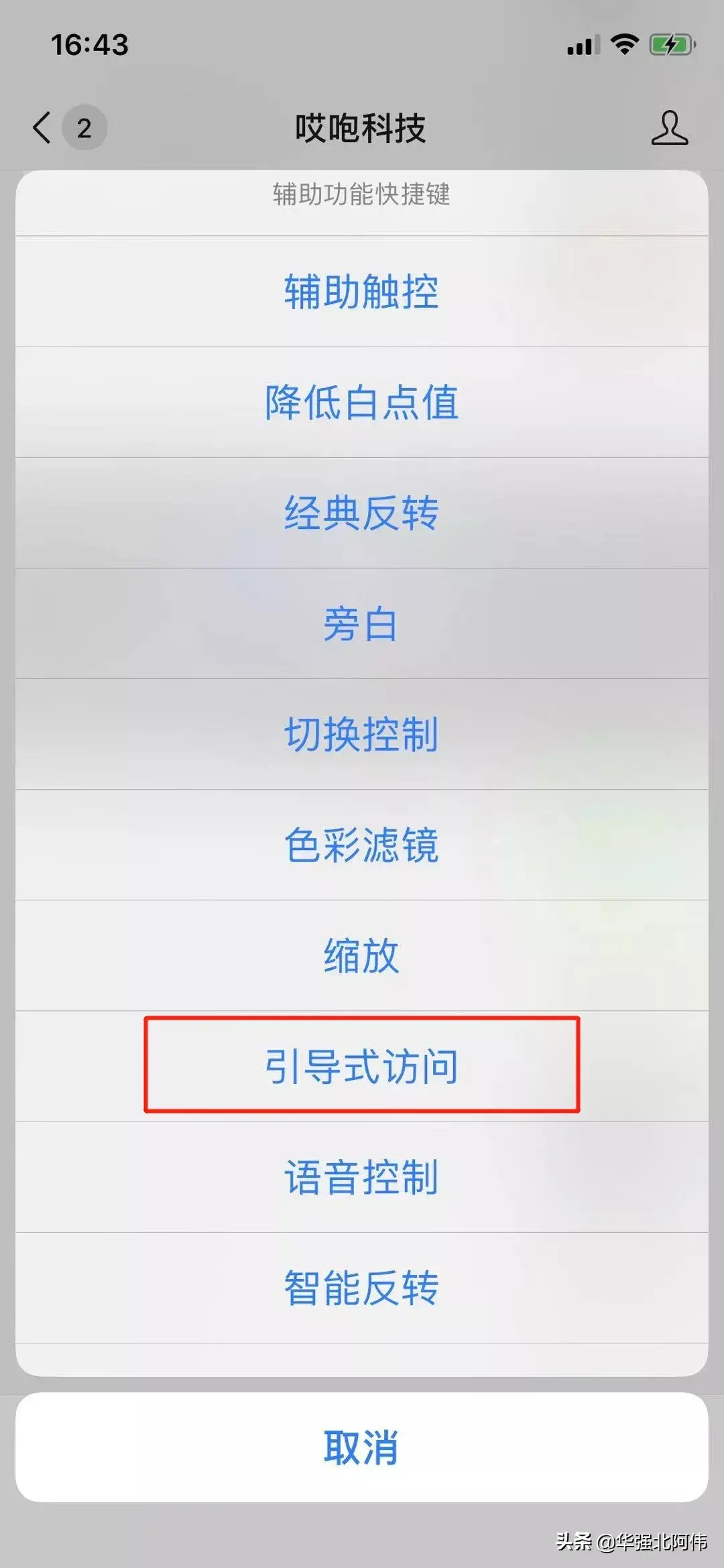 iphone下面的横条怎么去掉,清除苹果手机中的小横条步骤详情