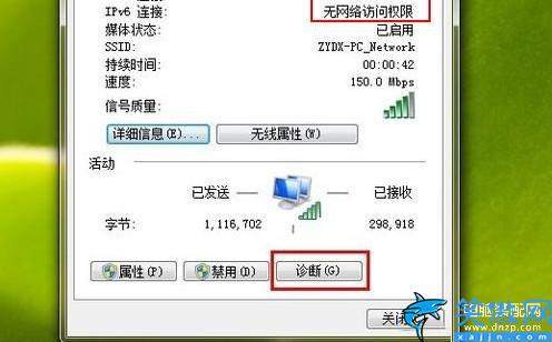 ipv6无网络访问权限能上网吗,ipv6无网络访问权限解决方法