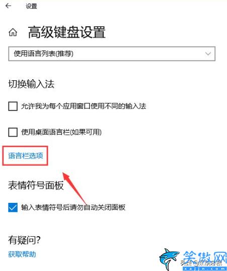 win10删除输入法步骤,关于win10关闭输入法操作步骤